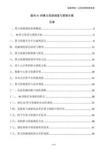 面向AI的算力資源調(diào)度與管理方案