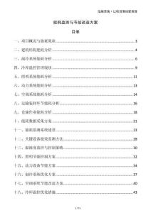 能耗监测与节能改造方案