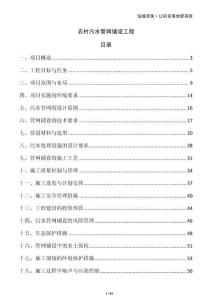 農(nóng)村污水管網(wǎng)鋪設(shè)工程