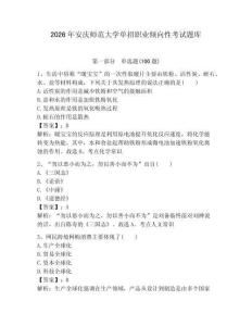 2026年安慶師范大學單招職業傾向性考試題庫必考題