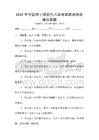 2026年全國碩士研究生入學考試政治理論模擬試題