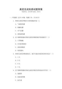 奧密克戎院感試題答案