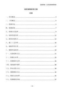 砌筑縫隙檢測方案