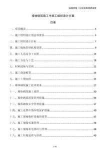 墻體砌筑施工中施工組織設(shè)計(jì)方案