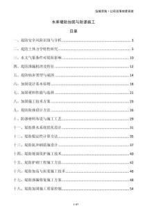 水庫堤防加固與防滲施工