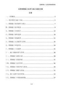 水庫(kù)圍堰施工技術(shù)與施工組織方案