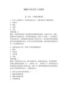 2026年核電焊工試題庫【達標題】