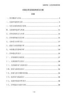 水面光伏支架结构优化方案
