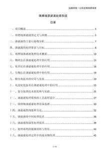 填埋場滲濾液處理系統(tǒng)