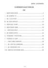 污水管网接驳作业技术与管理方案