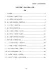 污水管网施工水土保持技术方案