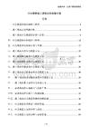 污水管网施工现场应急救援方案