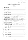 污水管网施工中使用的混凝土配比方案