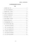 污水管網(wǎng)特殊地段施工技術(shù)方案