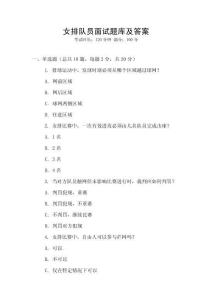 女排隊員面試題庫及答案