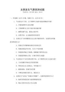 女朋友生气原因测试题