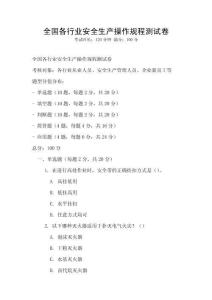 全國各行業安全生產操作規程測試卷