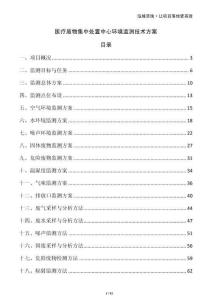 醫(yī)療廢物集中處置中心環(huán)境監(jiān)測(cè)技術(shù)方案