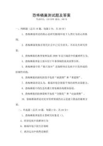 恐怖棲巢測試題及答案
