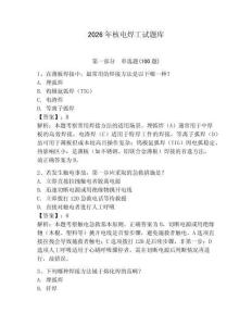 2026年核電焊工試題庫及參考答案（輕巧奪冠）