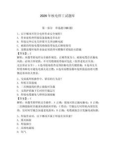 2026年核電焊工試題庫(kù)及完整答案【奪冠】