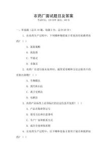農藥廠面試題目及答案