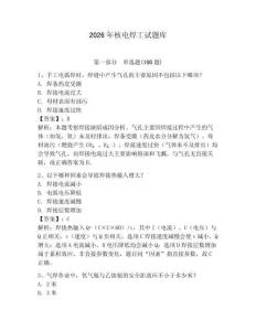 2026年核電焊工試題庫(kù)及完整答案（奪冠系列）