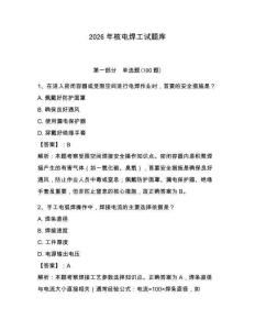 2026年核電焊工試題庫(kù)含完整答案【奪冠系列】