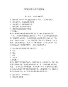 2026年核電焊工試題庫含答案（奪分金卷）