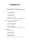 創優互娛面試題目及答案
