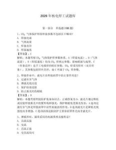 2026年核電焊工試題庫附參考答案（奪分金卷）