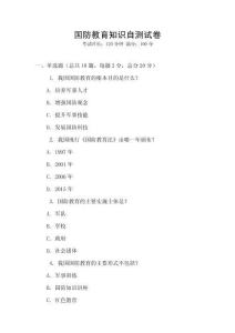 國防教育知識自測試卷