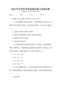 2026年中學化學實驗探究能力訓練試卷