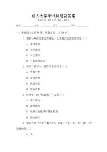 成人大学考试试题及答案