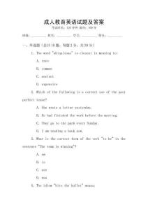 成人教育英语试题及答案