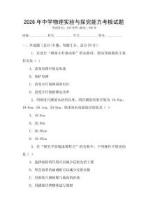 2026年中學物理實驗與探究能力考核試題