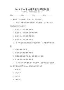 2026年中學物理實驗與探究試題