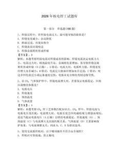 2026年核電焊工試題庫附答案【完整版】