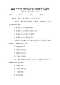 2026年中學物理實驗操作技能考核試卷