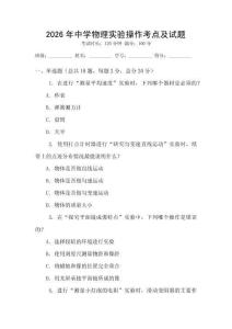 2026年中學物理實驗操作考點及試題