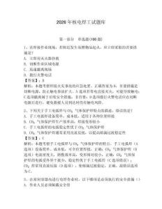 2026年核電焊工試題庫附答案（培優b卷）