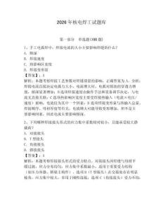 2026年核電焊工試題庫附答案（培優）