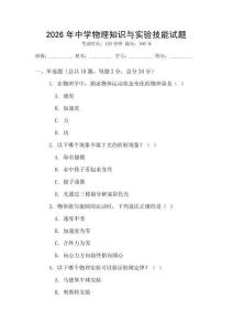 2026年中學物理知識與實驗技能試題
