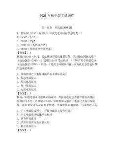 2026年核電焊工試題庫附答案（輕巧奪冠）