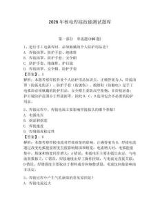 2026年核電焊接技能測試題庫【奪冠系列】