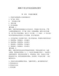 2026年核電焊接技能測試題庫【奪分金卷】