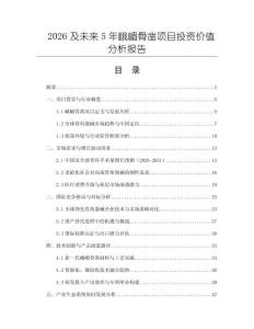 2026及未来5年峨嵋骨凿项目投资价值分析报告
