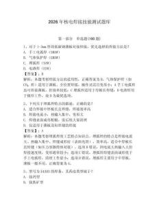 2026年核電焊接技能測試題庫及參考答案（奪分金卷）