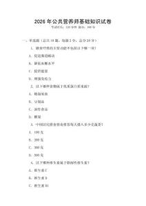 2026年公共營養師基礎知識試卷