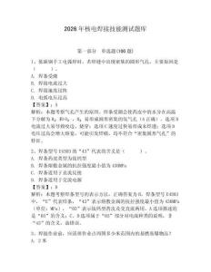 2026年核電焊接技能測試題庫及答案（奪冠）